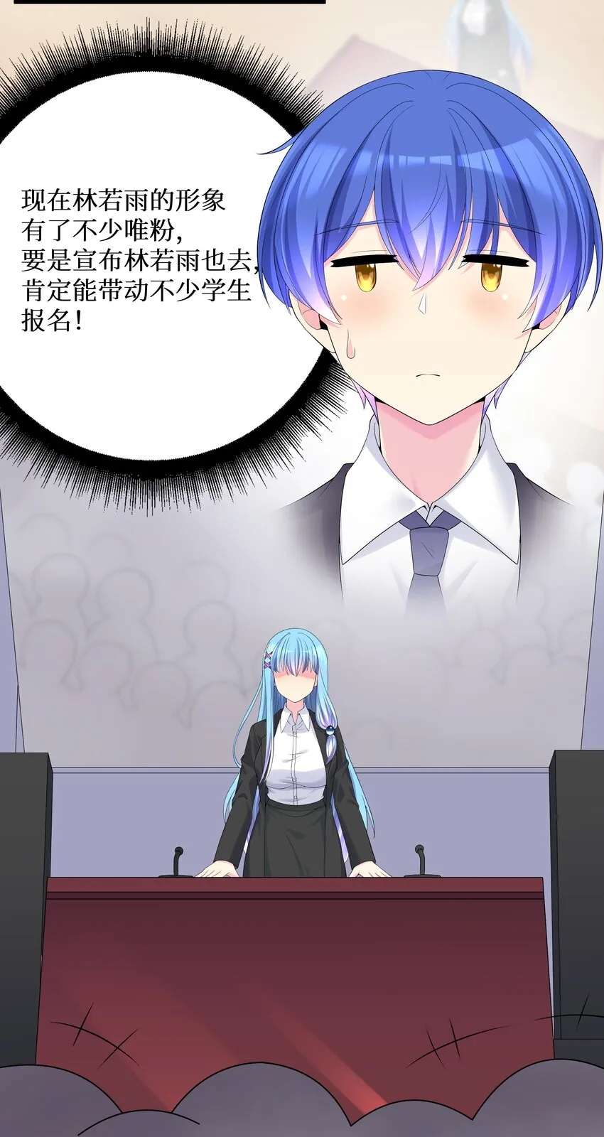 88啾一下充电啦！ 第9页