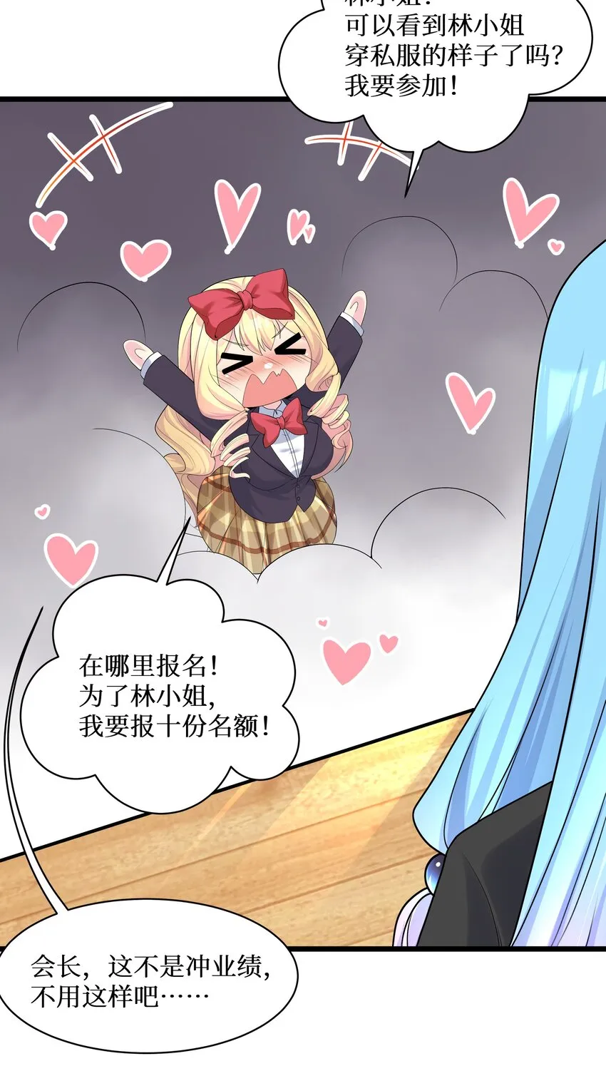 88啾一下充电啦！ 第12页