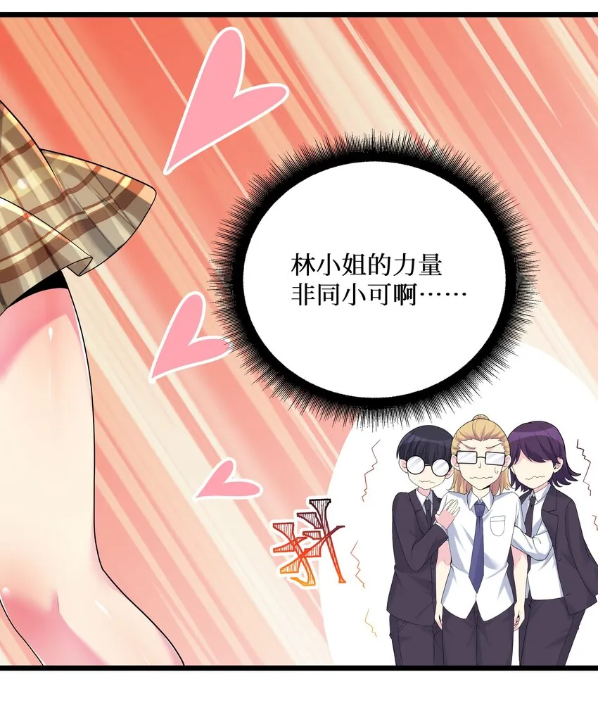 88啾一下充电啦！ 第13页