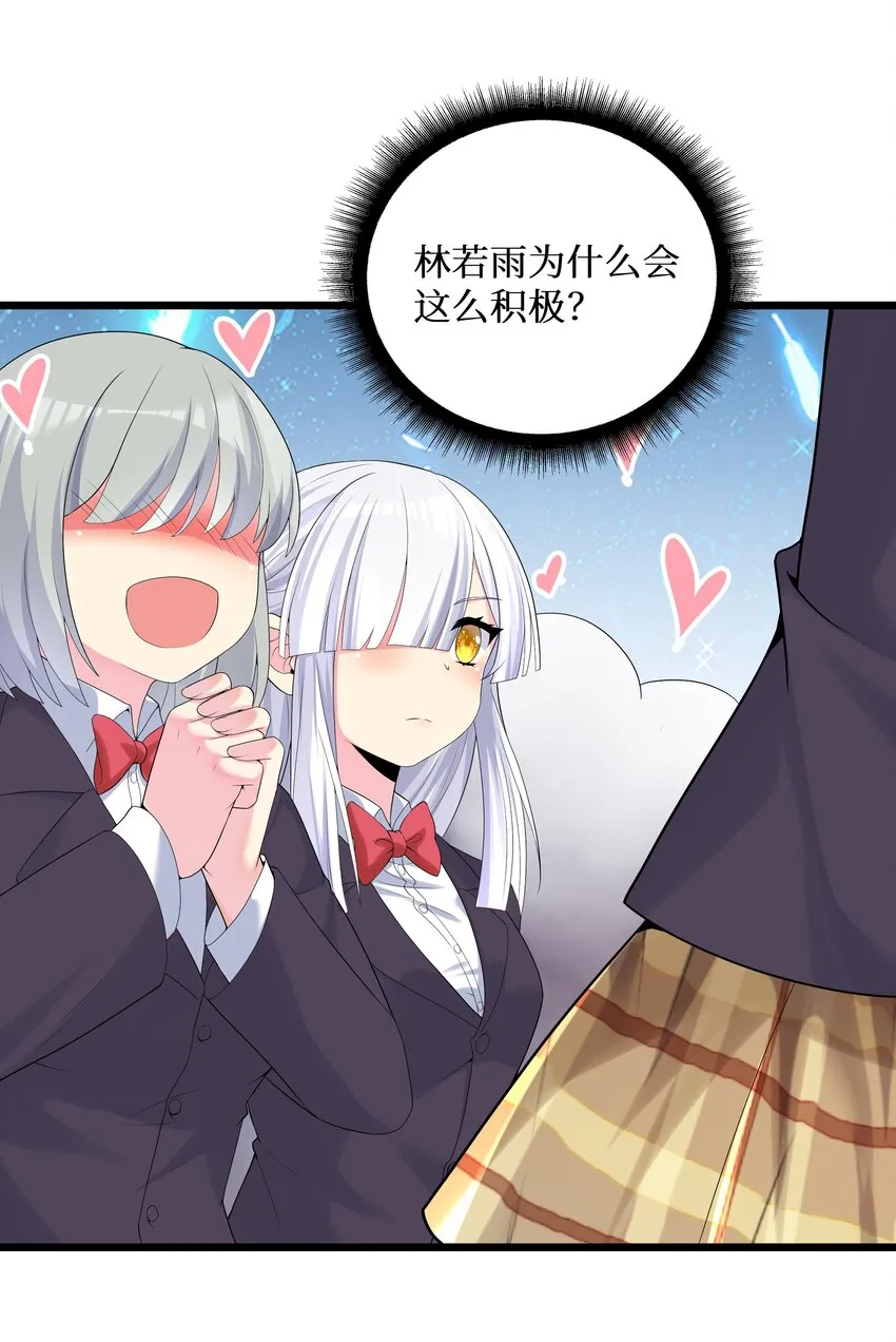 88啾一下充电啦！ 第14页