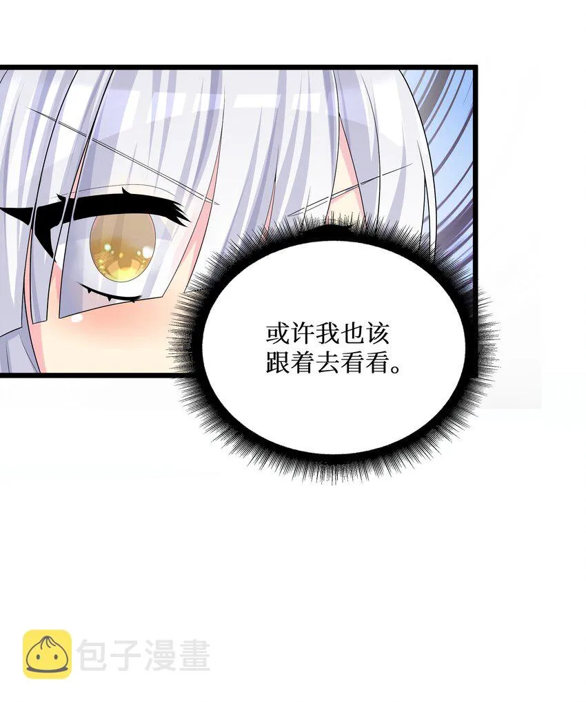 88啾一下充电啦！ 第15页