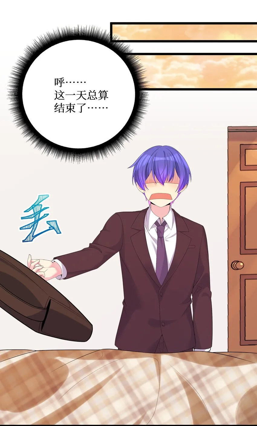 88啾一下充电啦！ 第16页