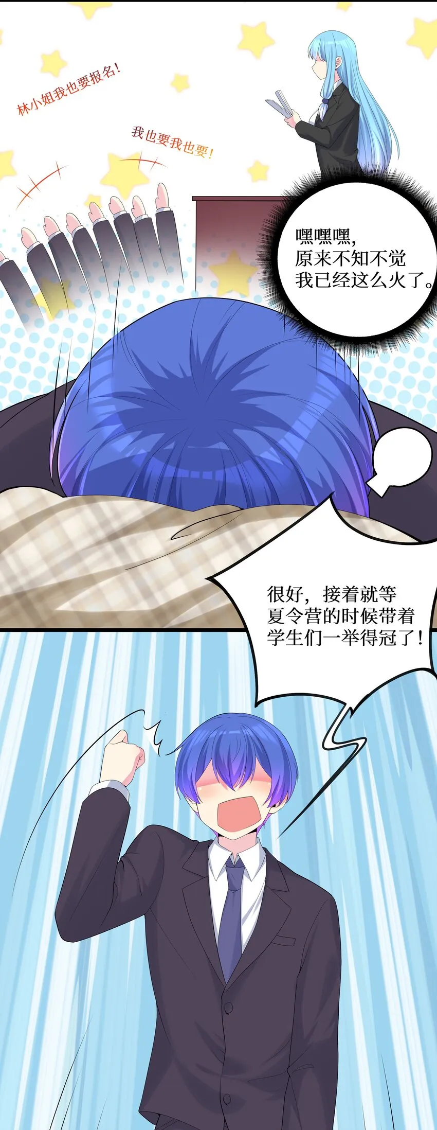 88啾一下充电啦！ 第17页