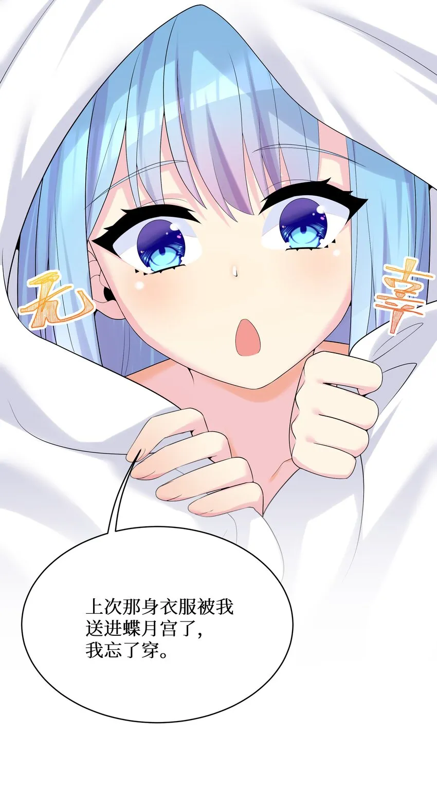88啾一下充电啦！ 第21页