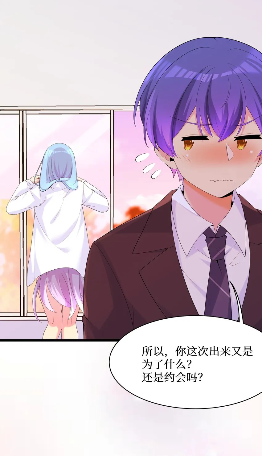 88啾一下充电啦！ 第23页