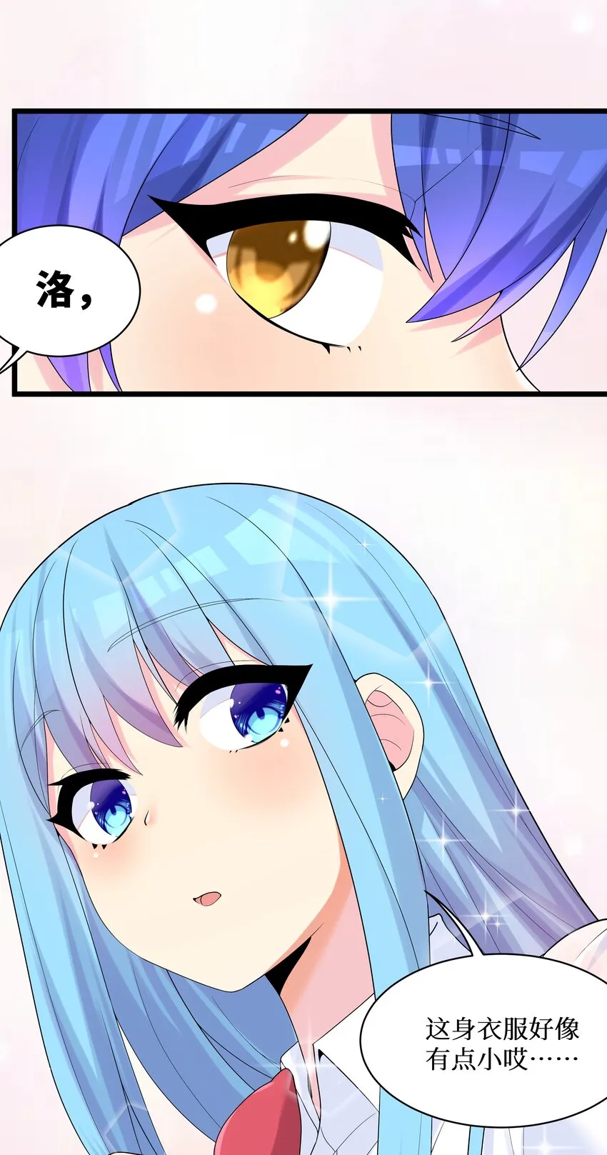 88啾一下充电啦！ 第24页