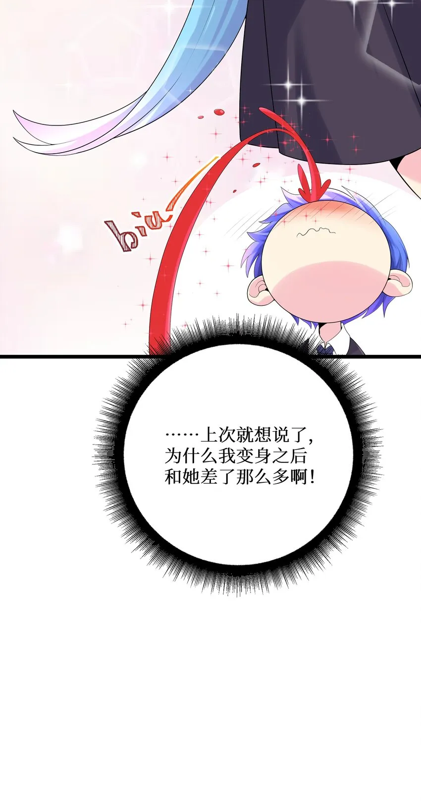 88啾一下充电啦！ 第26页