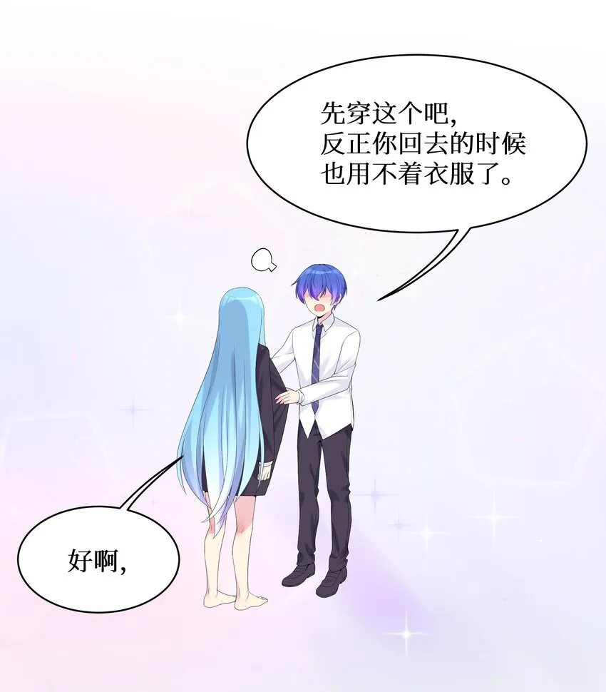 88啾一下充电啦！ 第27页