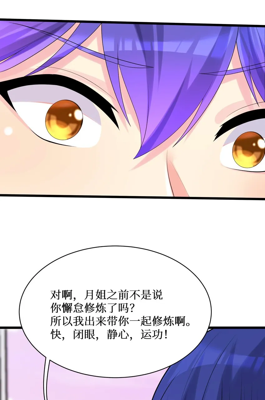 88啾一下充电啦！ 第31页