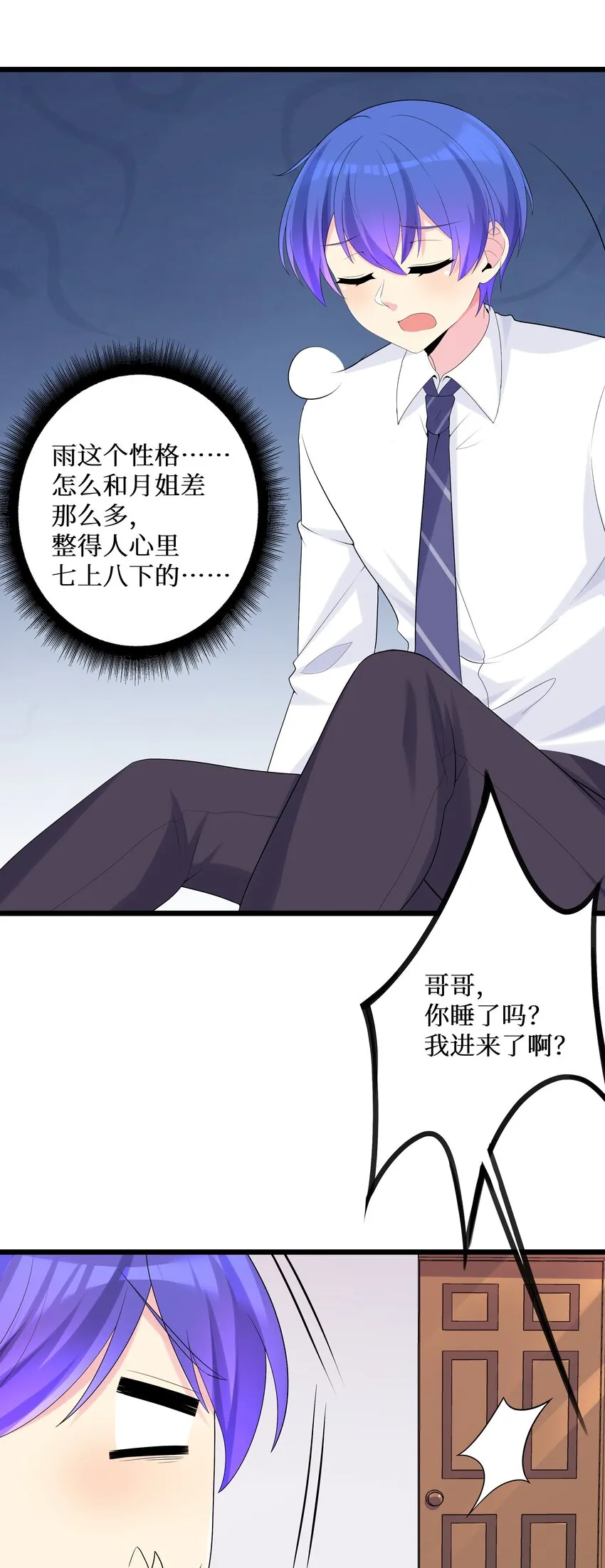 88啾一下充电啦！ 第33页