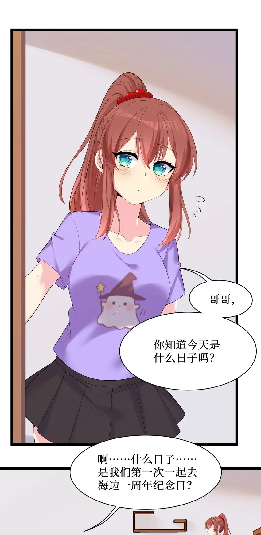 88啾一下充电啦！ 第39页