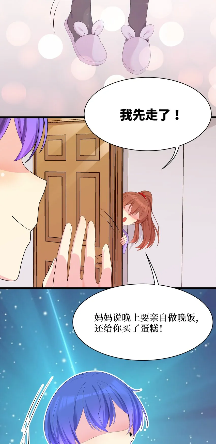 88啾一下充电啦！ 第47页
