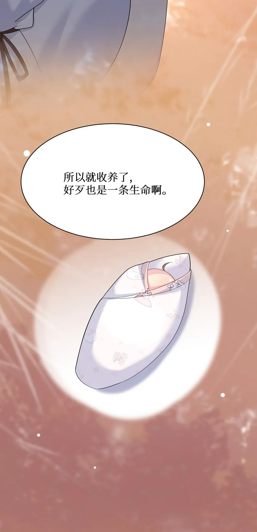88啾一下充电啦！ 第59页