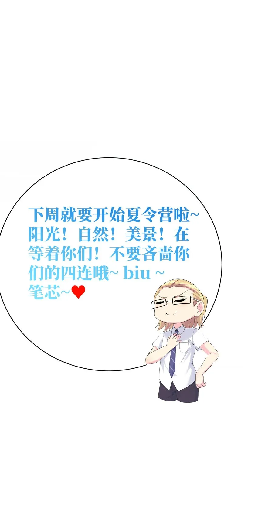 88啾一下充电啦！ 第60页
