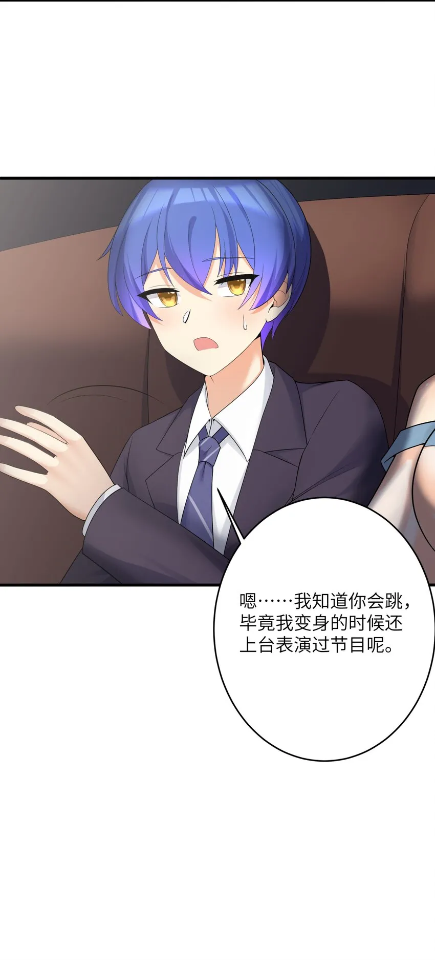 86谁不喜欢甜甜的恋爱呢？ 第22页