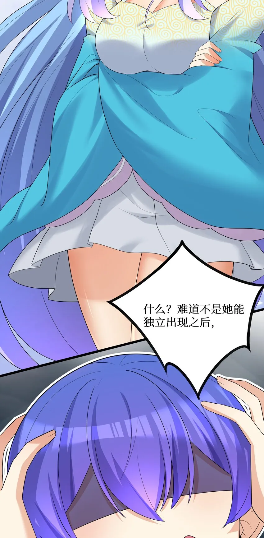 87原来你是这样的女高！ 第13页