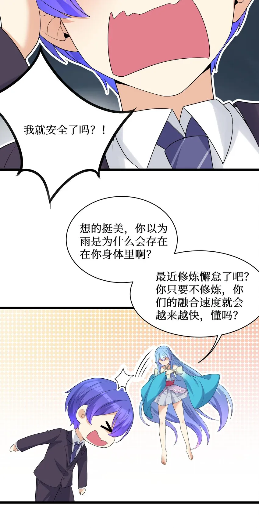87原来你是这样的女高！ 第14页