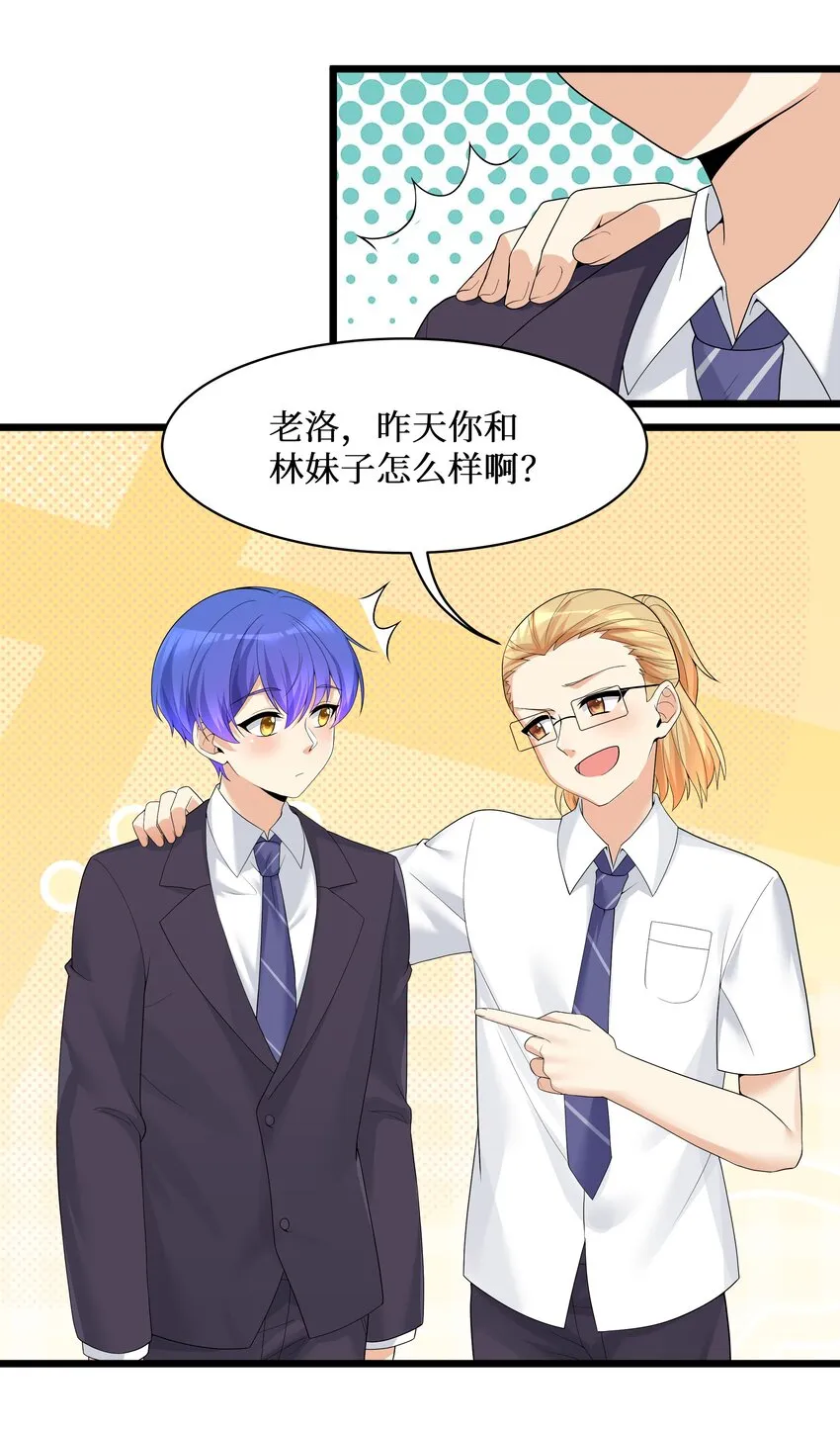 87原来你是这样的女高！ 第18页