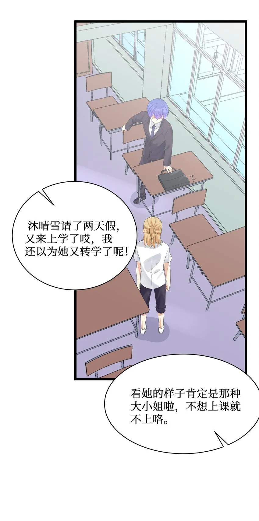 87原来你是这样的女高！ 第20页