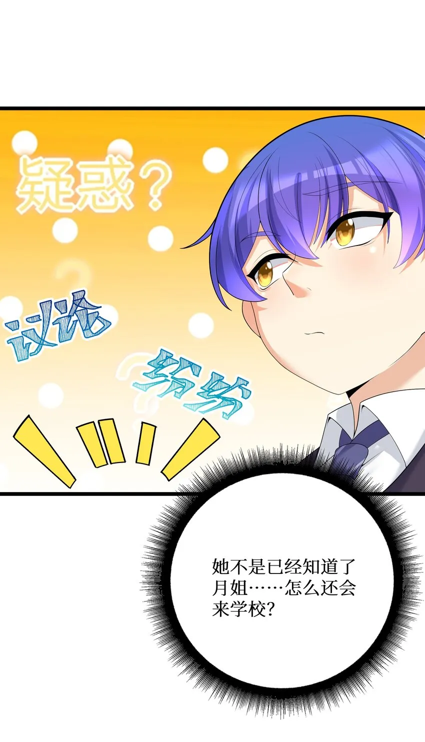 87原来你是这样的女高！ 第21页