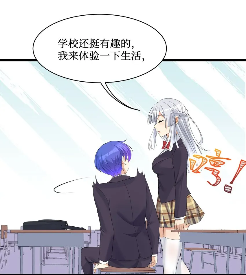 87原来你是这样的女高！ 第22页