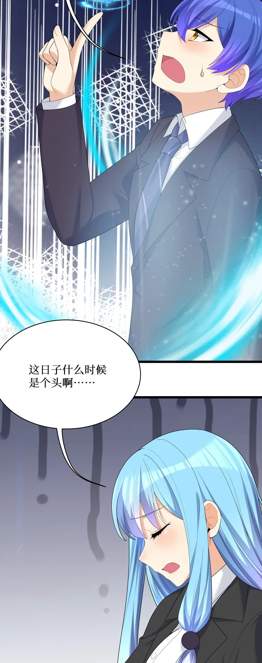 87原来你是这样的女高！ 第26页