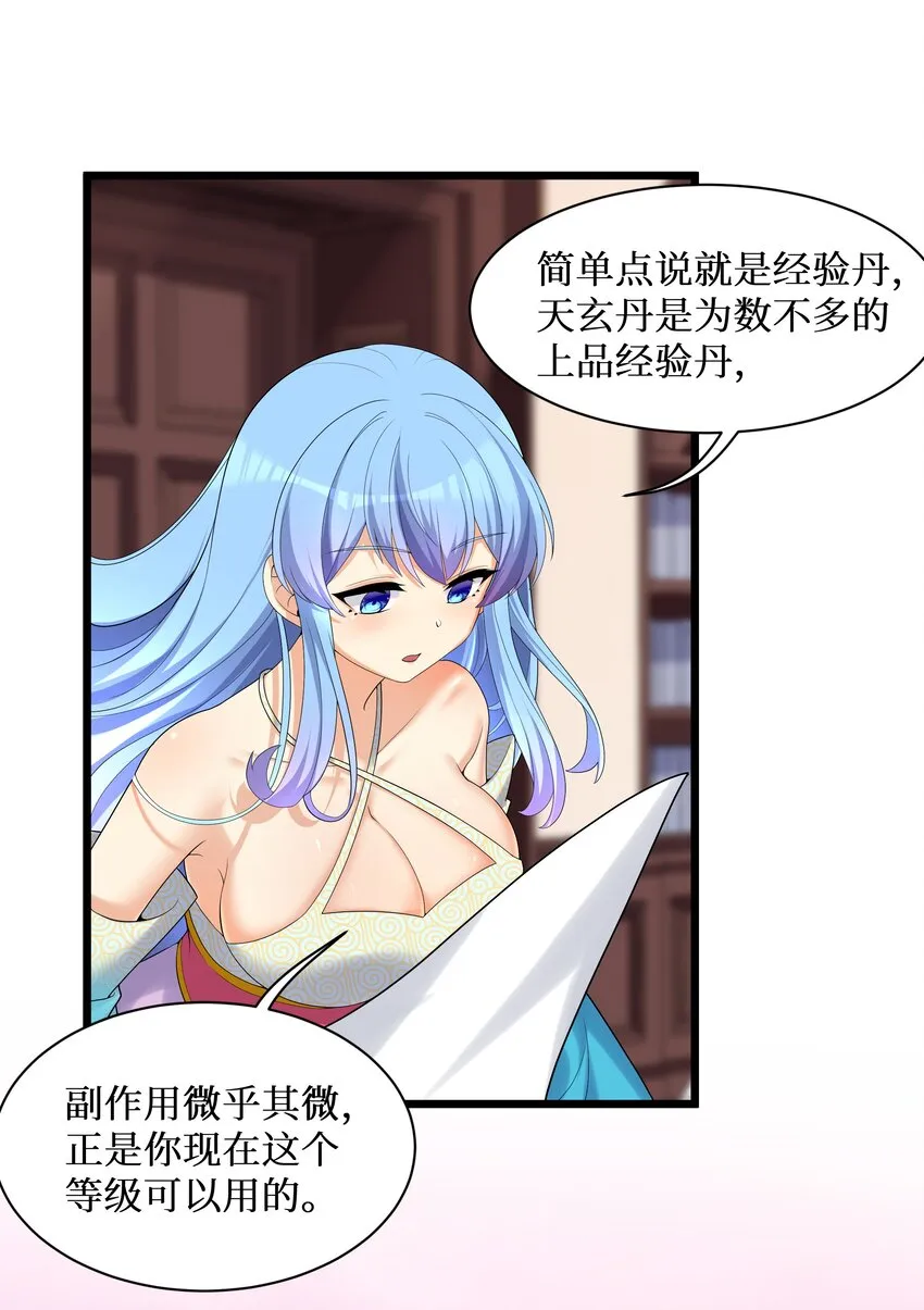 87原来你是这样的女高！ 第32页