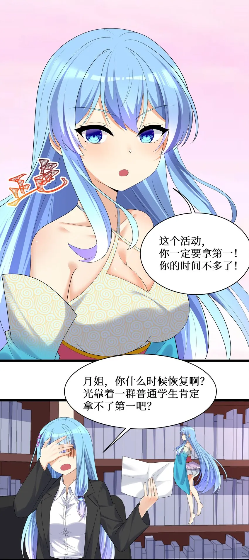 87原来你是这样的女高！ 第33页