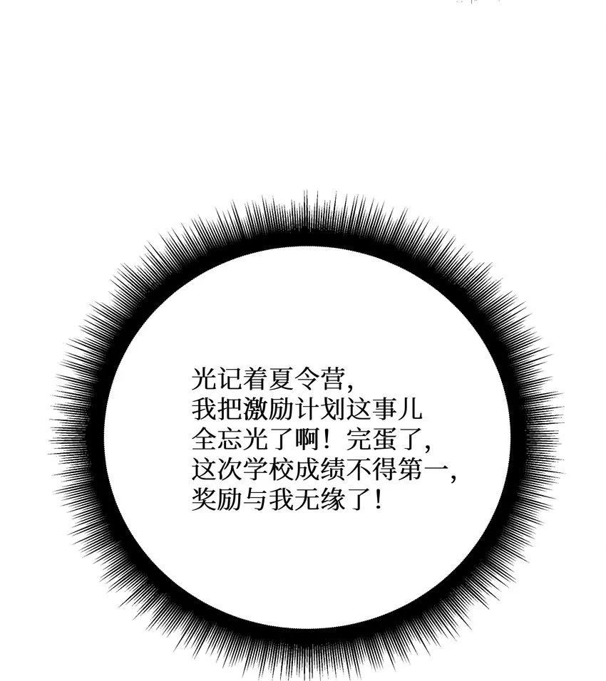 87原来你是这样的女高！ 第42页