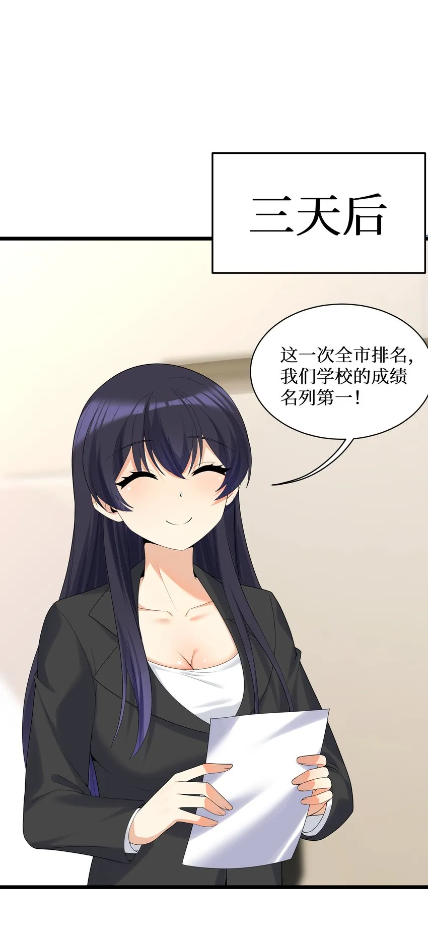 87原来你是这样的女高！ 第47页