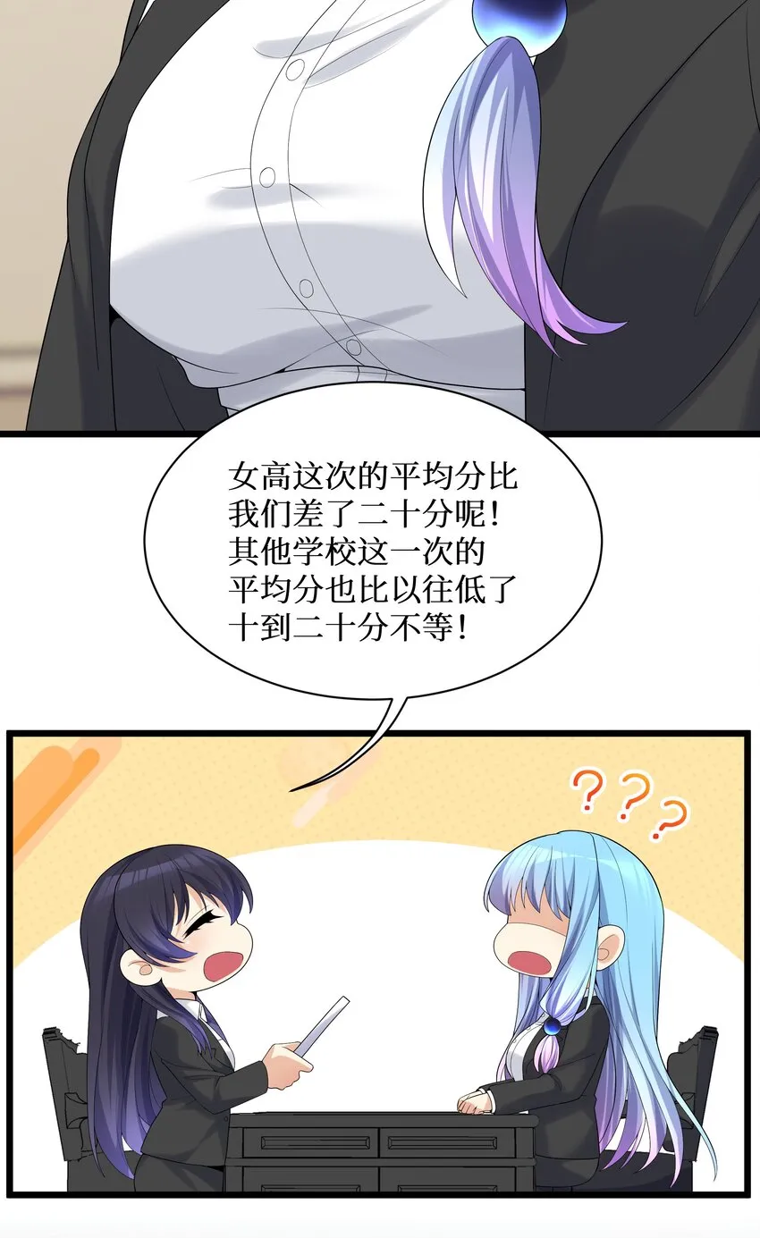 87原来你是这样的女高！ 第49页