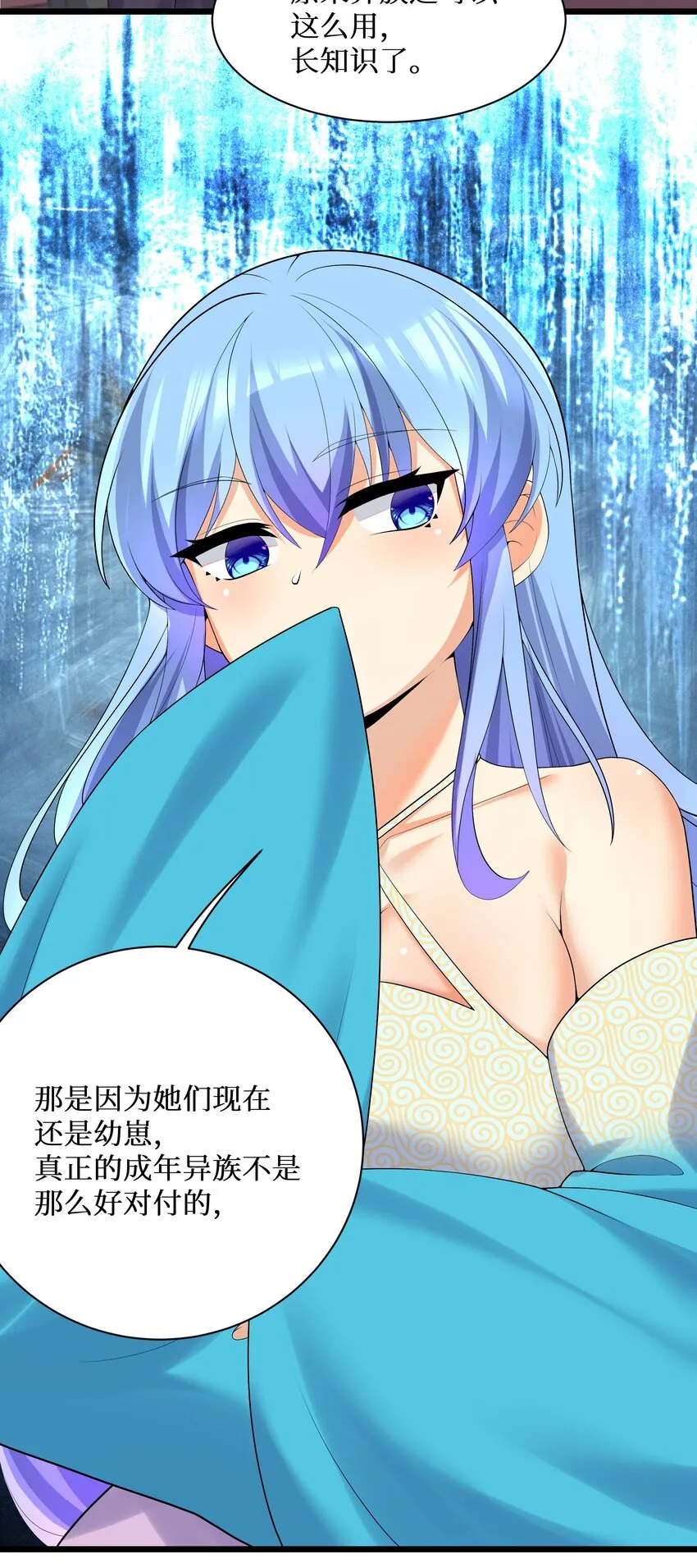 87原来你是这样的女高！ 第53页