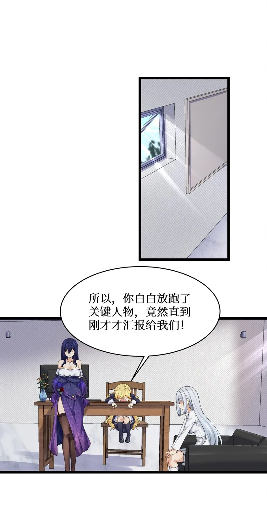 82色诱计划-启动！ 第3页