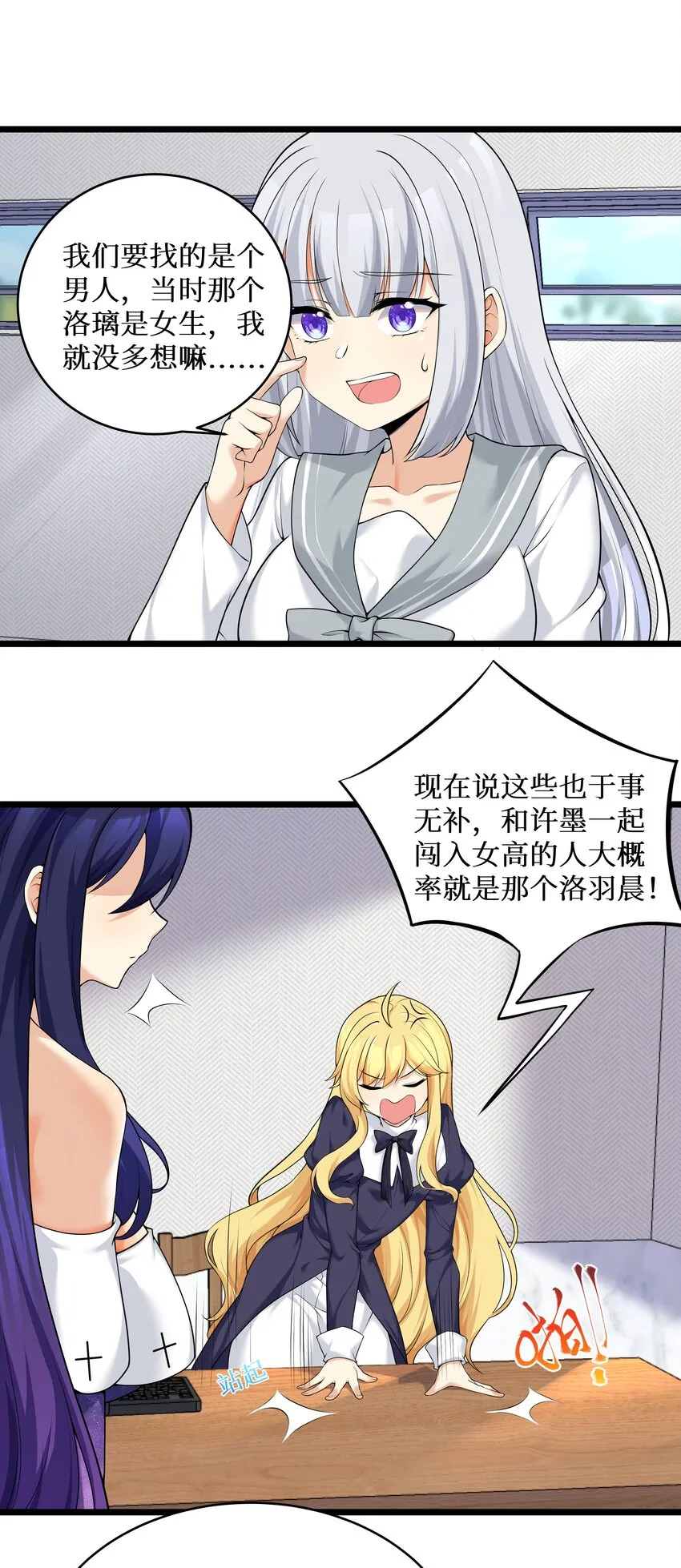 82色诱计划-启动！ 第4页