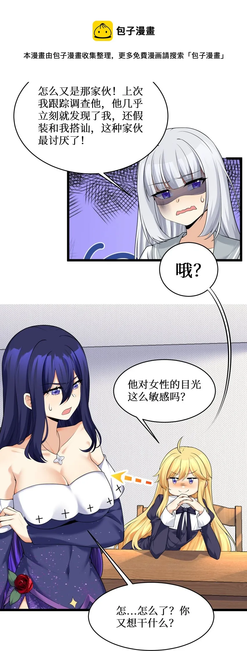 82色诱计划-启动！ 第5页