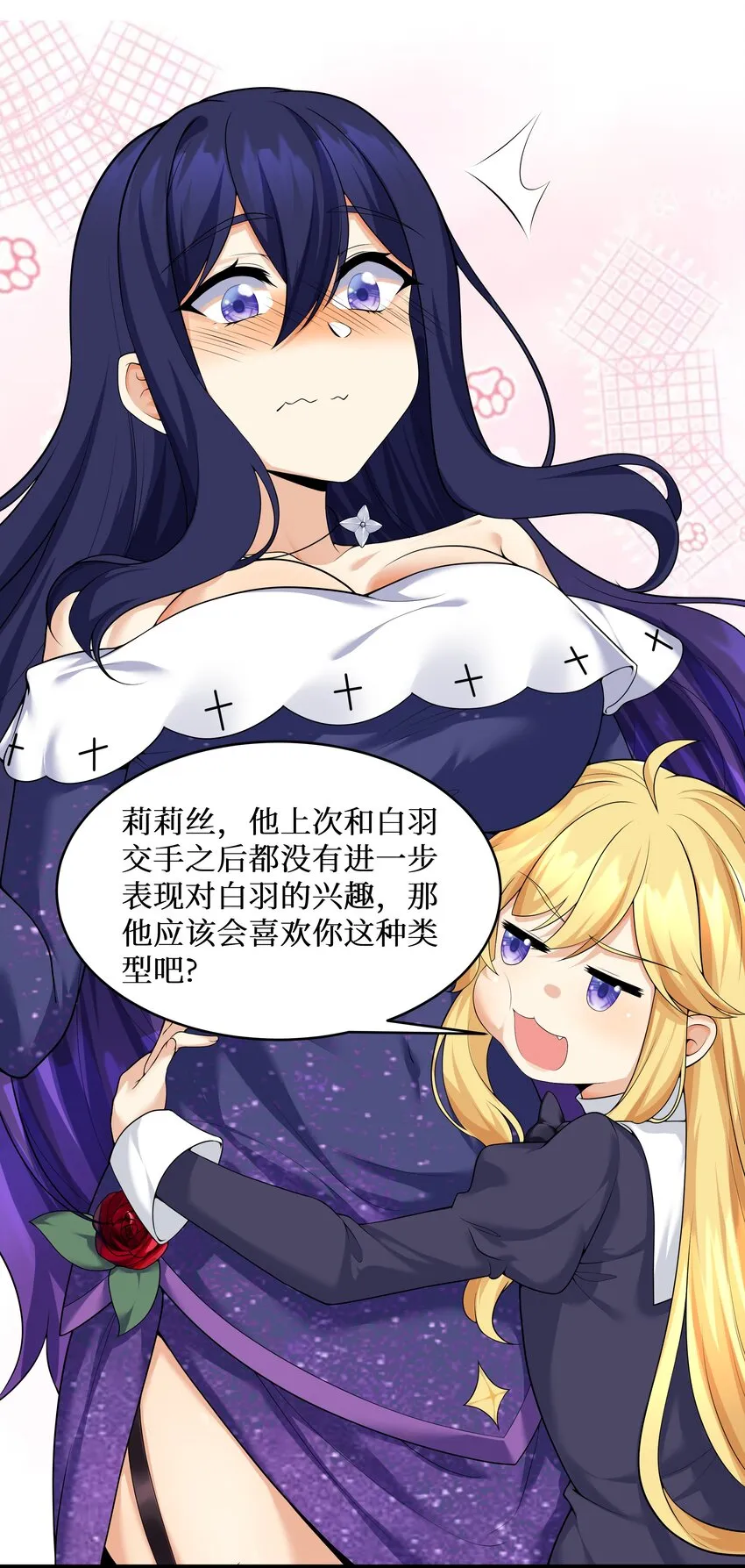 82色诱计划-启动！ 第6页