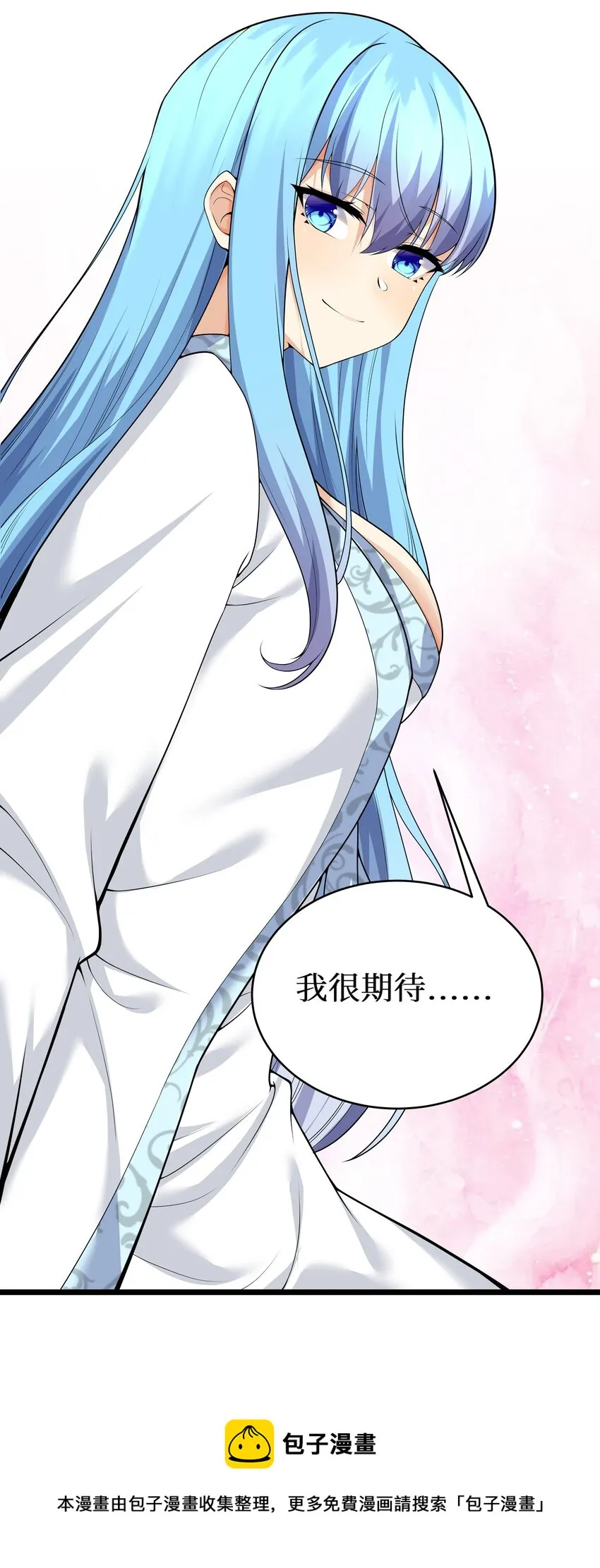 82色诱计划-启动！ 第9页