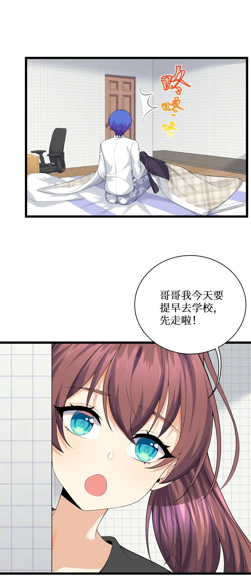 82色诱计划-启动！ 第12页