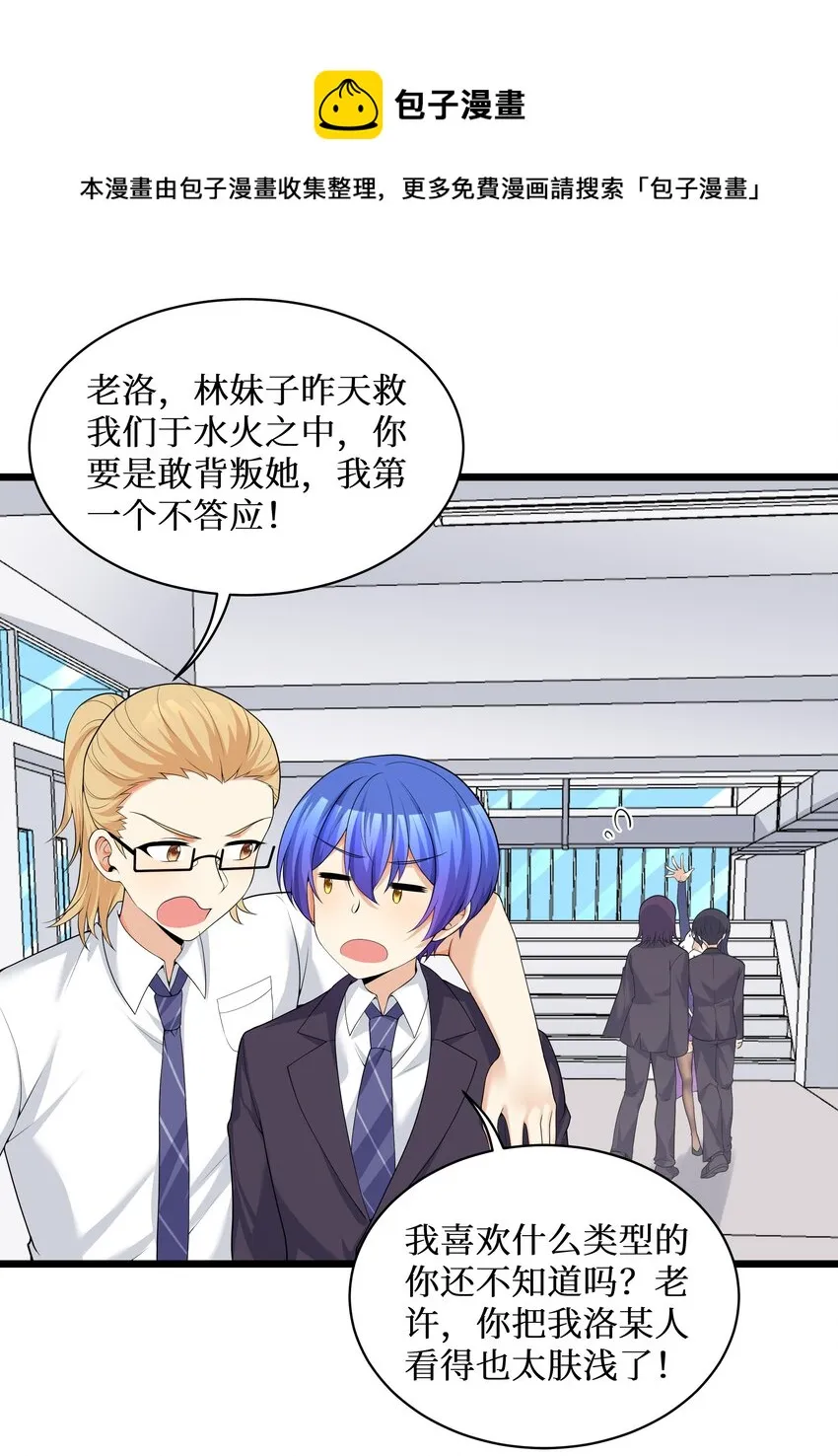 82色诱计划-启动！ 第25页