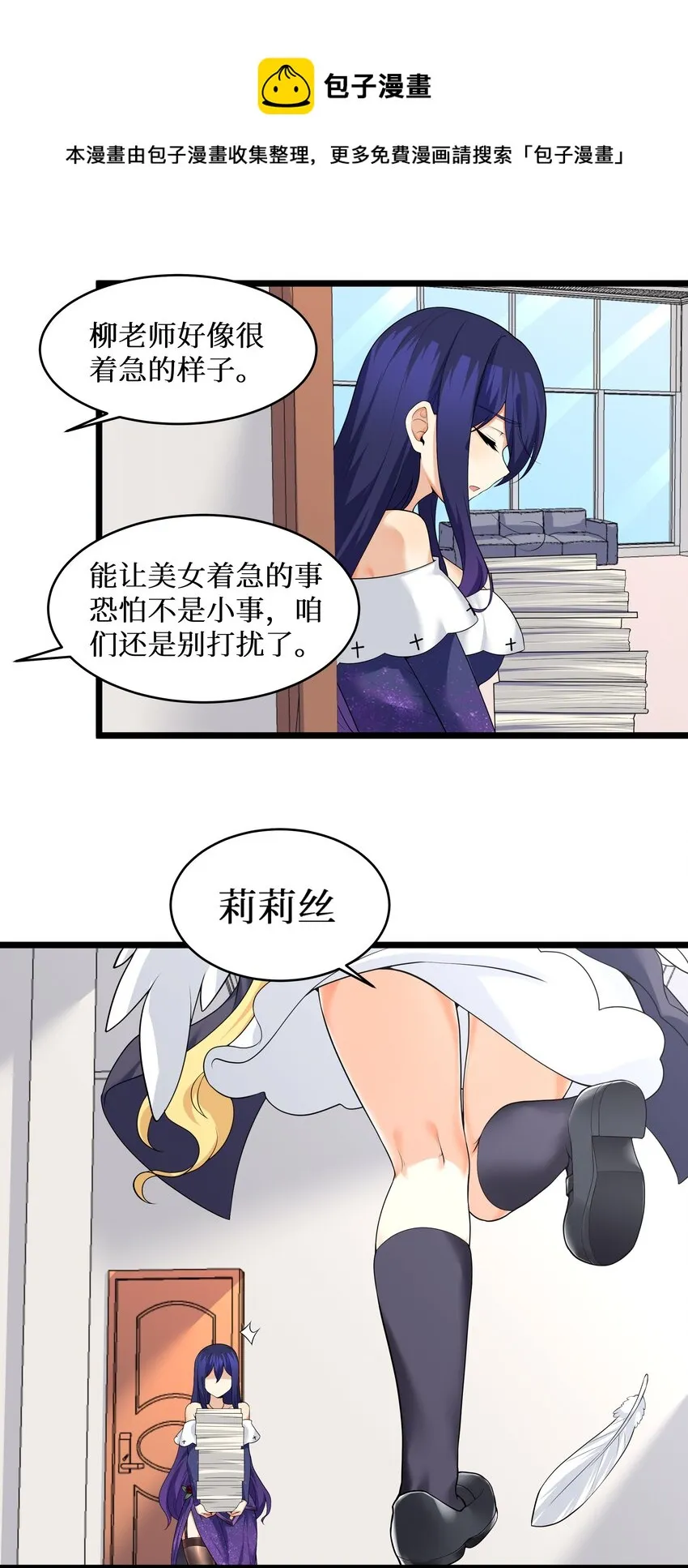 82色诱计划-启动！ 第29页