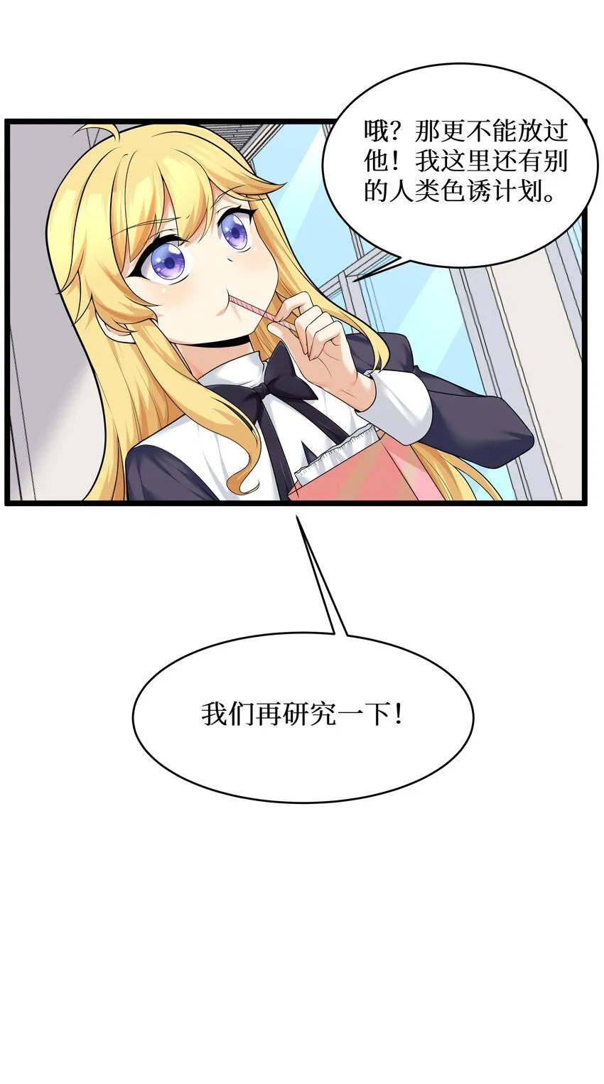 82色诱计划-启动！ 第35页