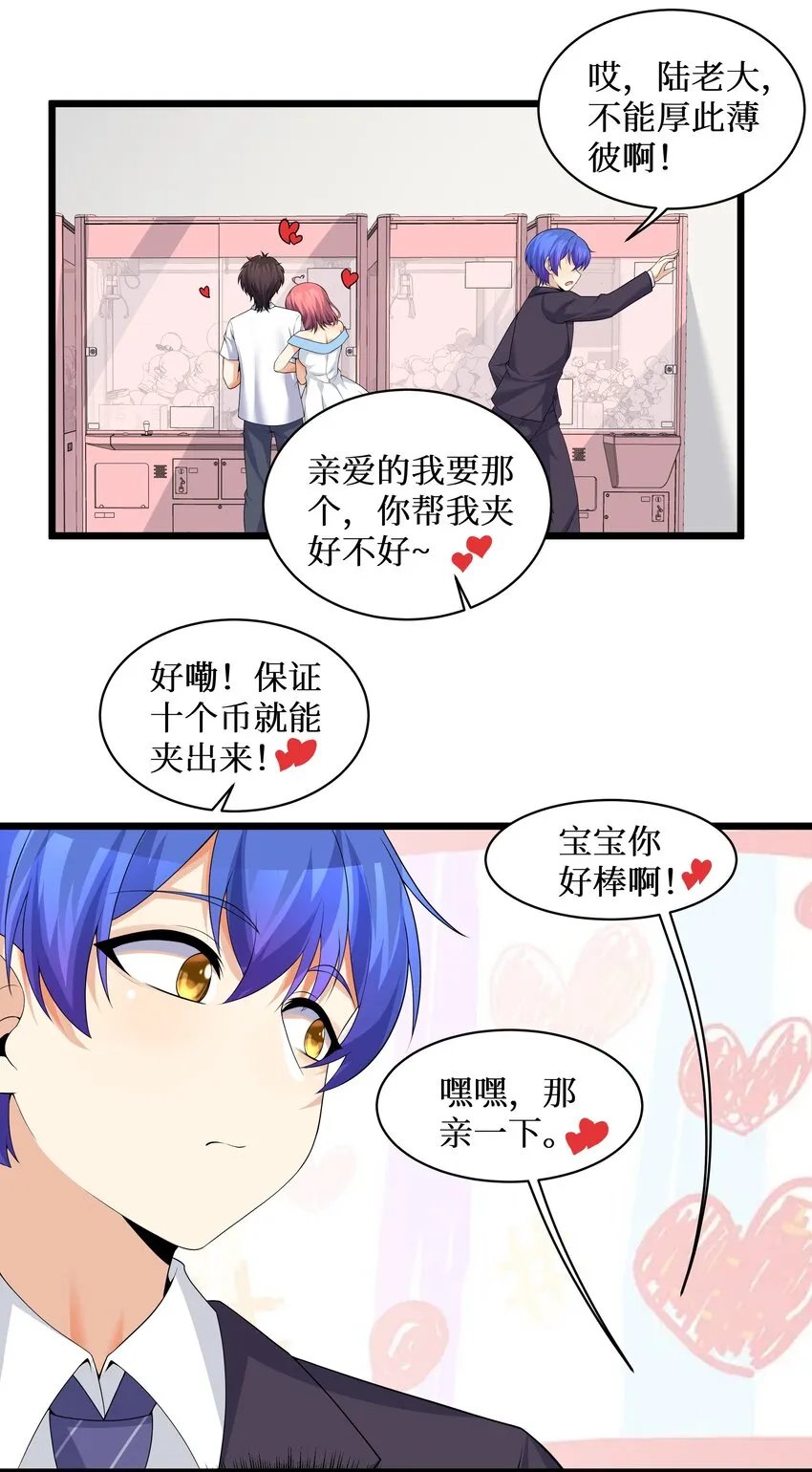 82色诱计划-启动！ 第38页
