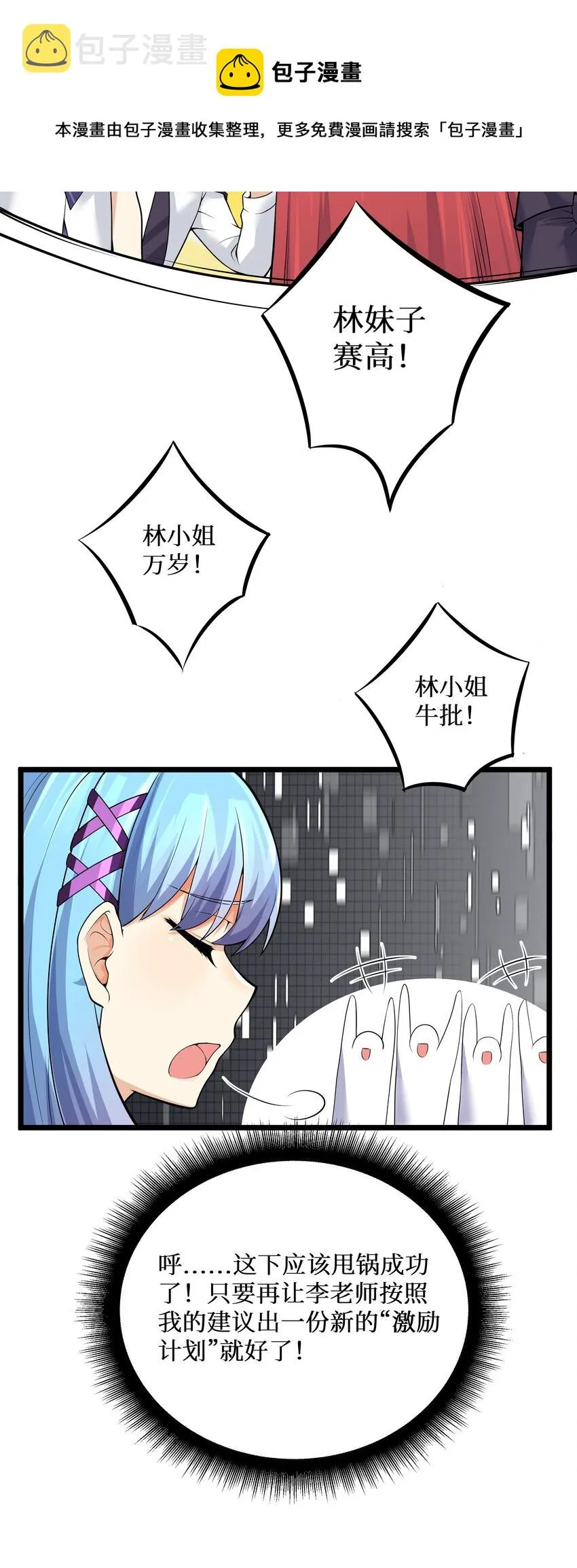 81好耶！快乐学习 第37页