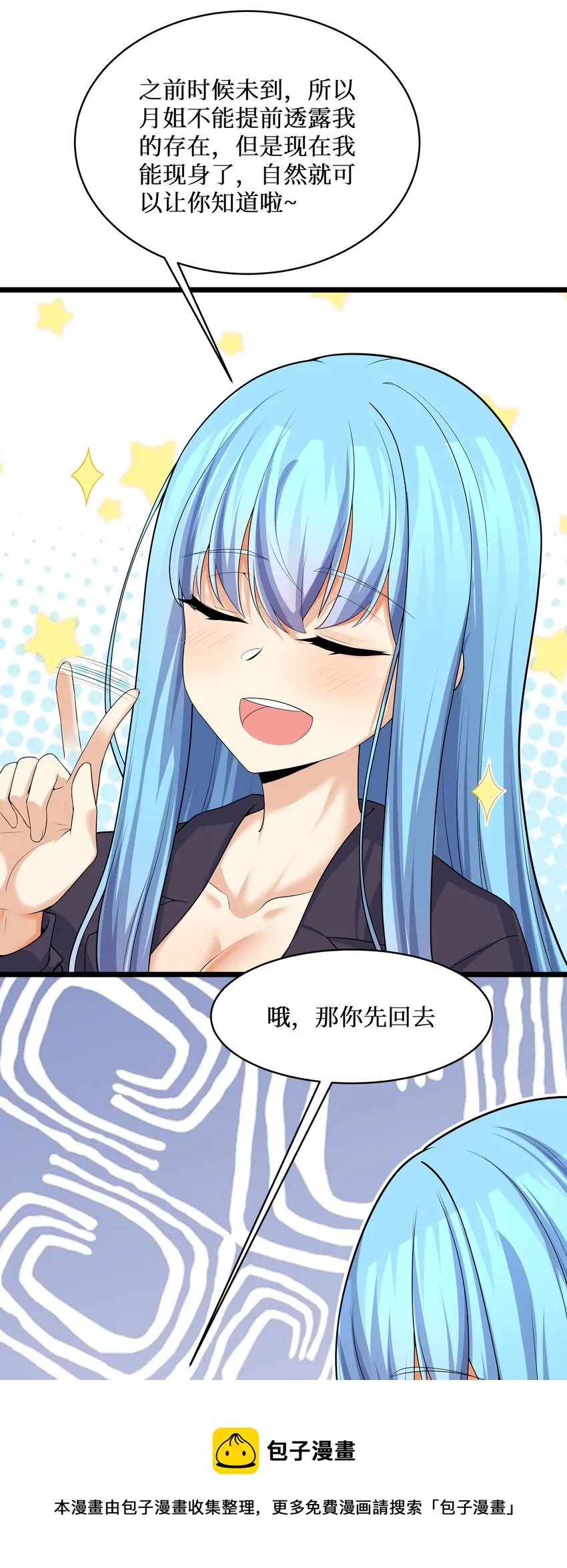 83你怎么光溜溜的？ 第9页