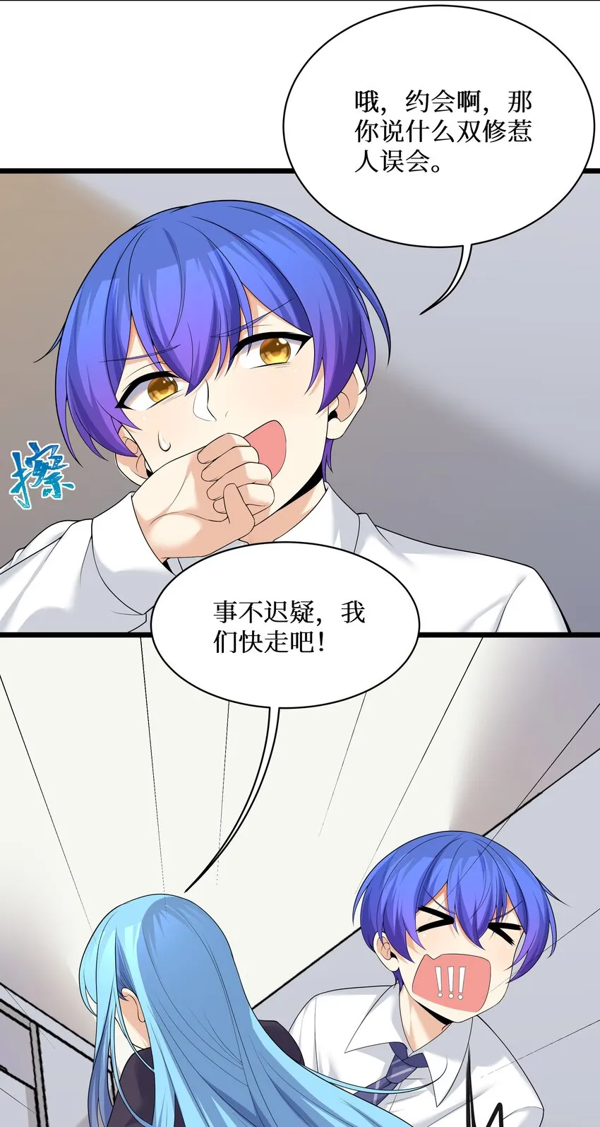 83你怎么光溜溜的？ 第14页