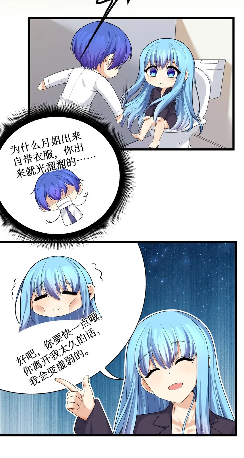 83你怎么光溜溜的？ 第16页