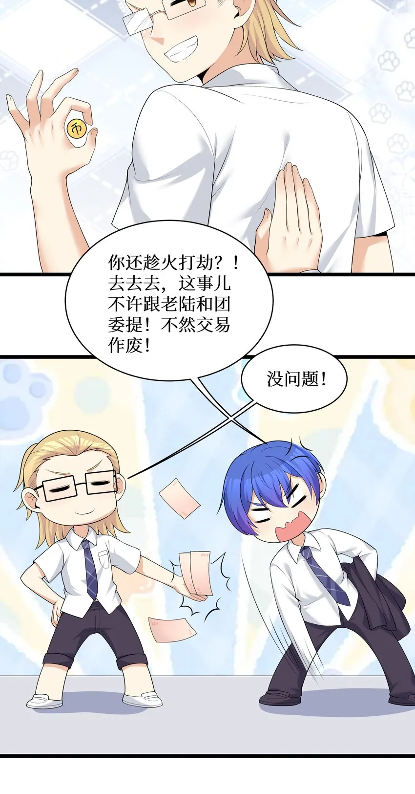 83你怎么光溜溜的？ 第36页