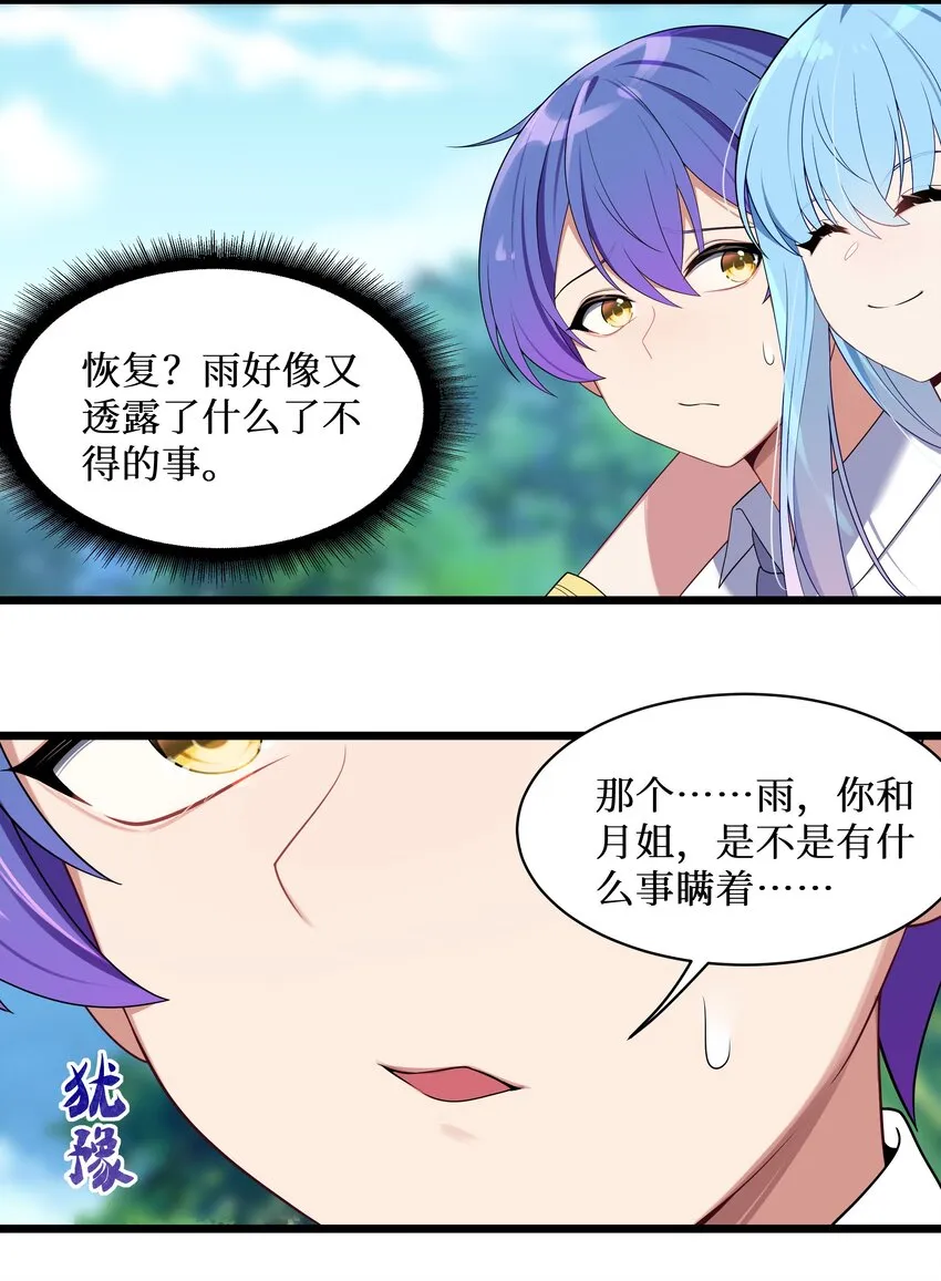 99你身上有她们的气息！ 第8页