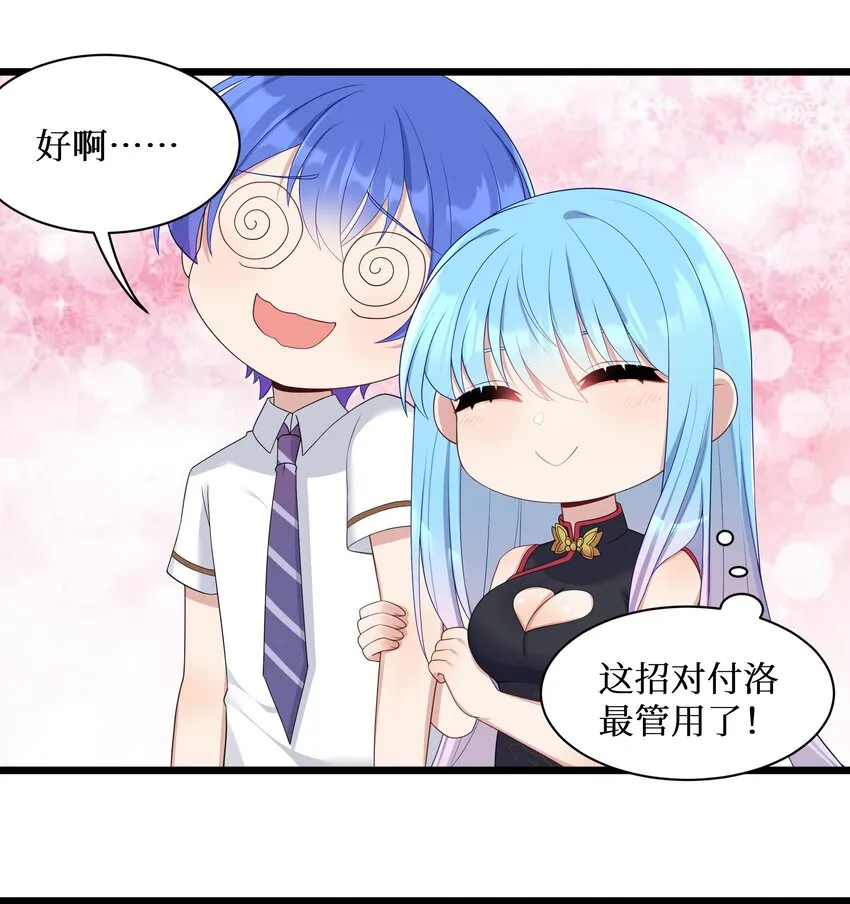 99你身上有她们的气息！ 第12页