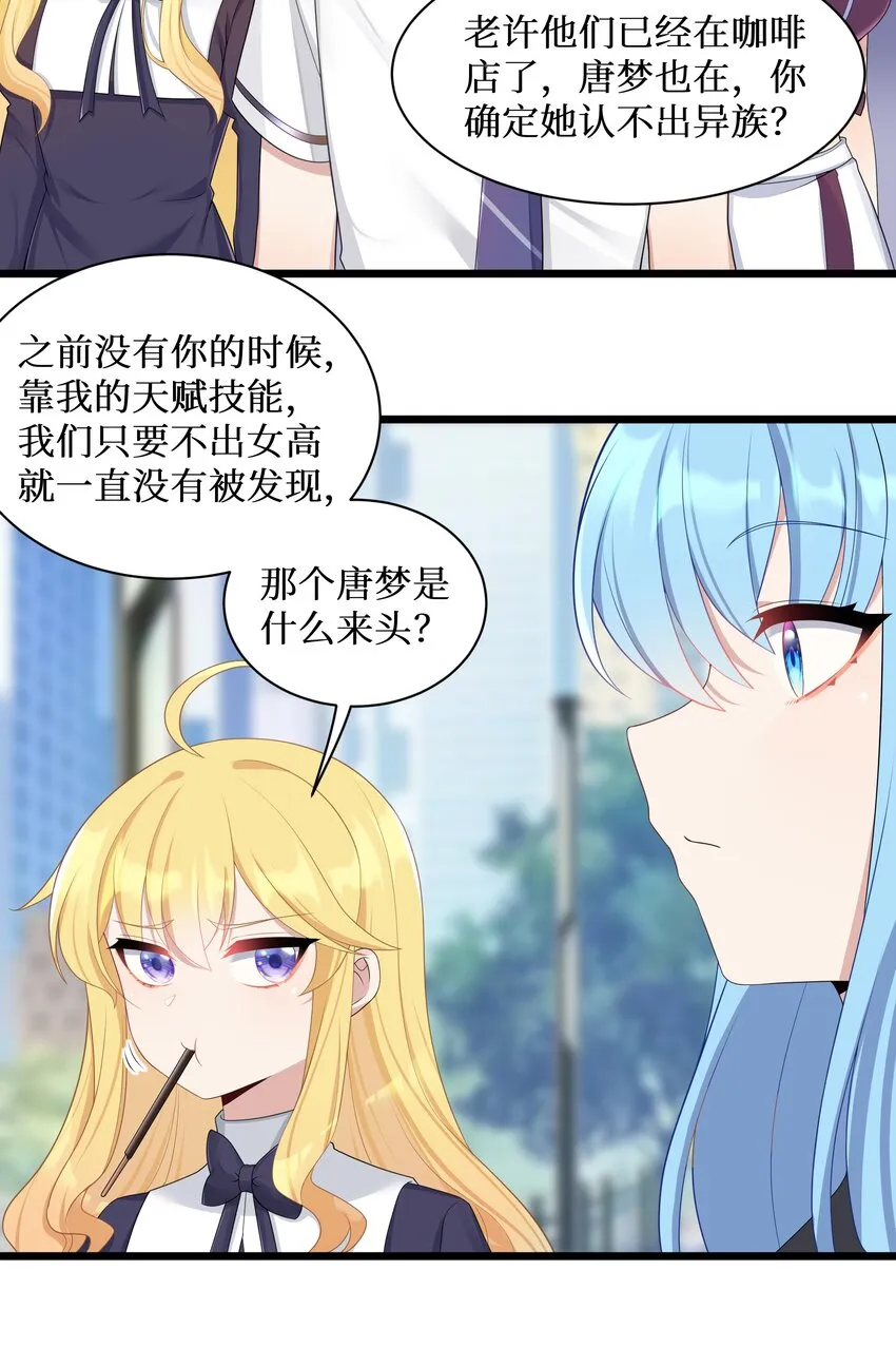 99你身上有她们的气息！ 第15页